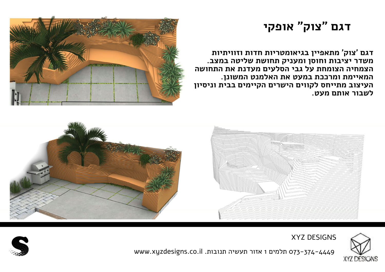 דף המצגת של דגם צוק אופקי