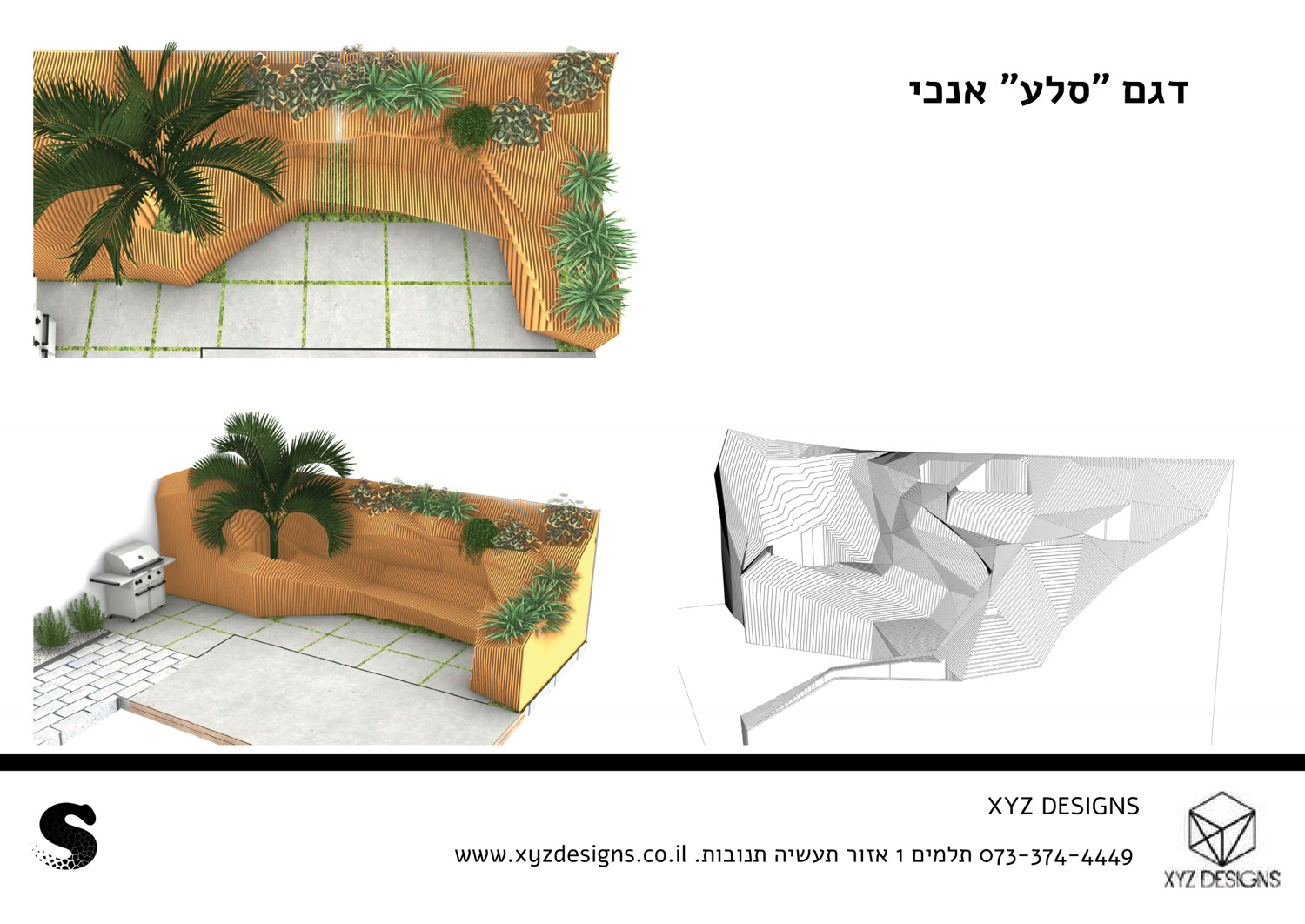 דף המצגת של דגם סלע אנכי