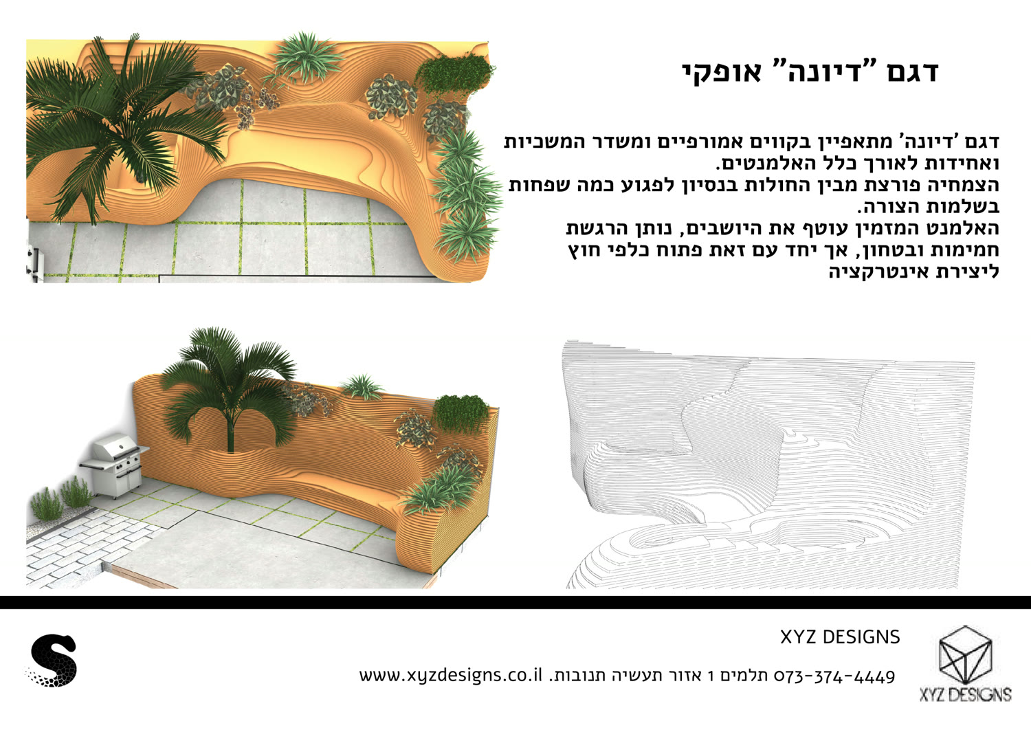 דף המצגת של דגם דיונה אופקי