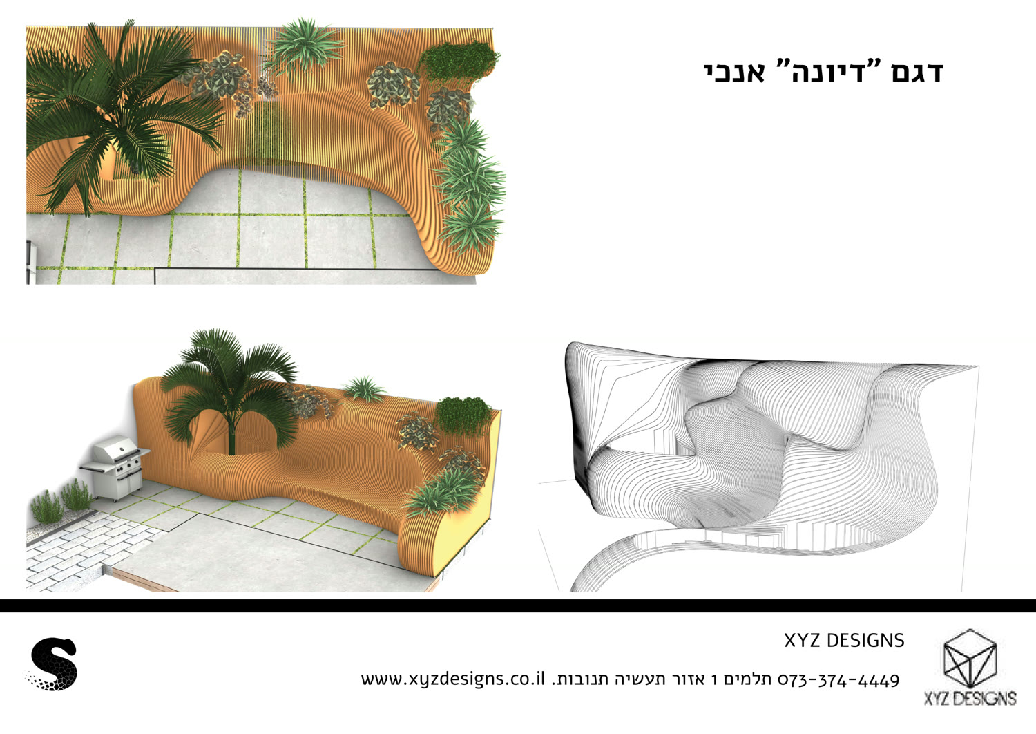 דף המצגת של דגם דיונה אנכי